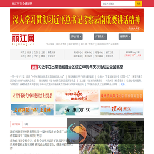 丽江网