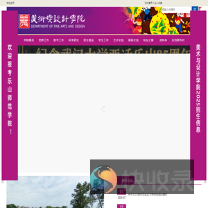 乐山师范学院美术与设计学院