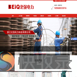 浙江北强电力科技有限公司