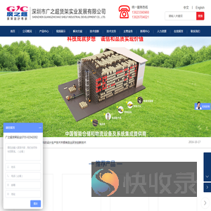 深圳市广之超货架实业发展有限公司