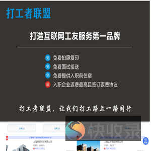 打工者联盟