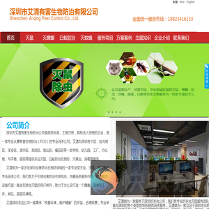 深圳灭鼠杀虫消杀公司