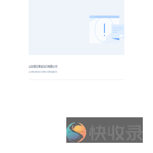 山东锦立泰进出口有限公司