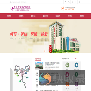 东营博爱医院,东营人流