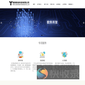太原银泰联创科技有限公司企业网站