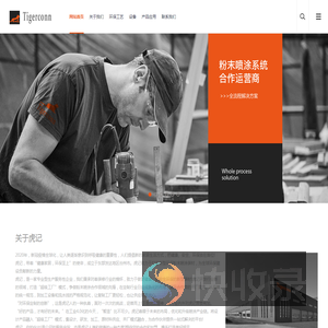 虎记（台州）家居有限公司