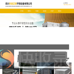 四川玖能正景环保设备有限公司