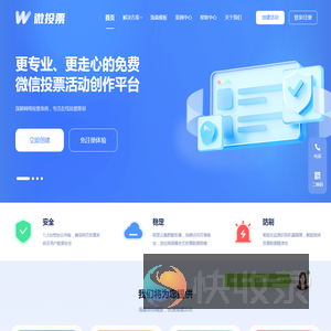 微投票