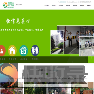 成都市恒泽物业管理有限公司