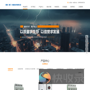 雷盾（厦门）智能科技有限公司