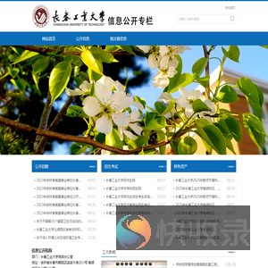 长春工业大学信息公开