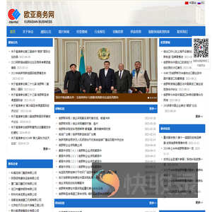 欧亚商务网