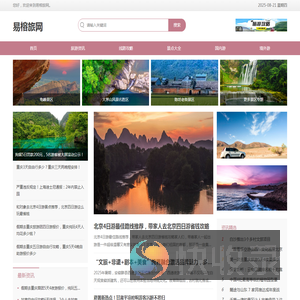 易榕旅网