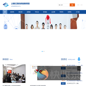 上海张江高校协同创新研究院