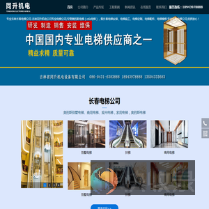 长春电梯公司,吉林电梯定制施工,奥的斯电梯安装维修