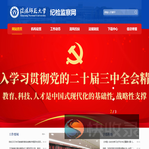 信阳师范大学纪检监察网
