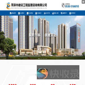 菏泽市建设工程监理咨询有限公司