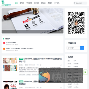 Allen说懂TRO