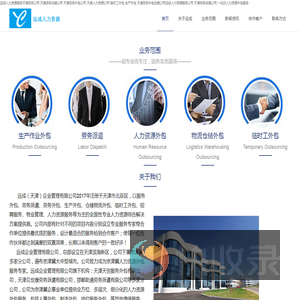 天津劳务公司