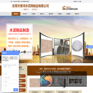 东莞市景鸿水泥预制品有限公司