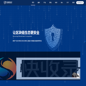 成都链安