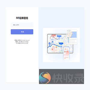 M9运单查询
