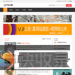广州人才网,广州人事人才网