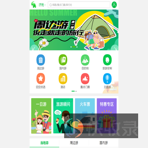 手机欣欣旅游网