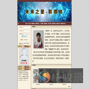 未来之星