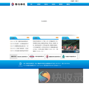 泉州隆汉物流有限公司