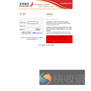 深圳深航乘务网上准备系统