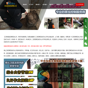 南海区西樵白蚁防治中心
