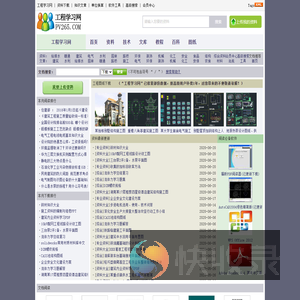 工程学习网