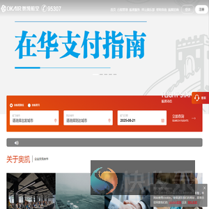 奥凯航空有限公司