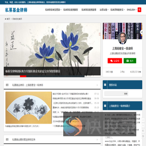 上海私募基金律师
