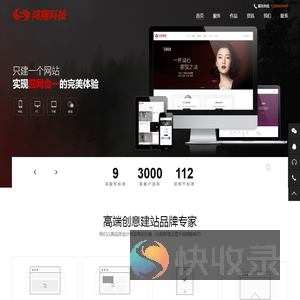 鸿翔科技网站设计平台