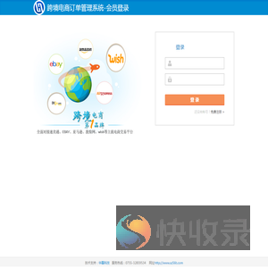 跨境电商订单管理系统