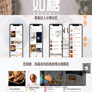 如糖