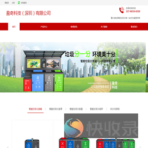 智能垃圾分类回收亭