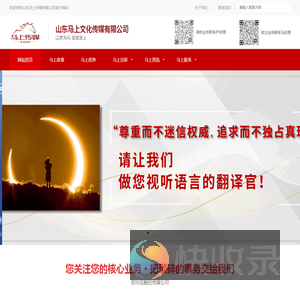 山东马上文化传媒有限公司