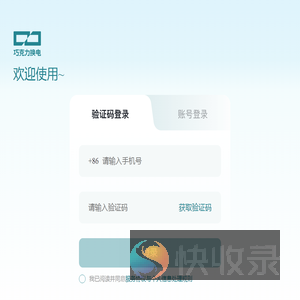 巧克力换电