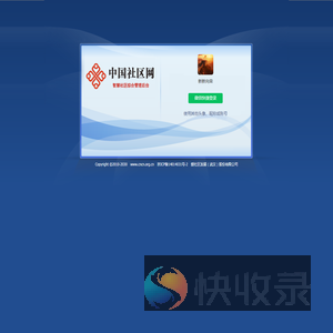 中国社区网智慧社区综合管理后台