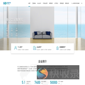 浙江汉德建筑科技有限公司