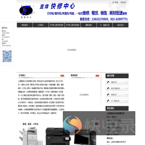 上海宣烽办公设备有限公司