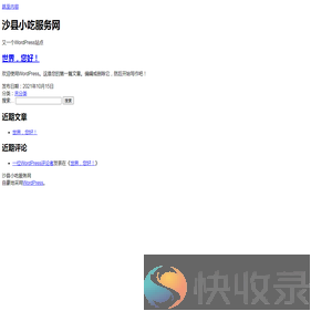 沙县小吃服务网