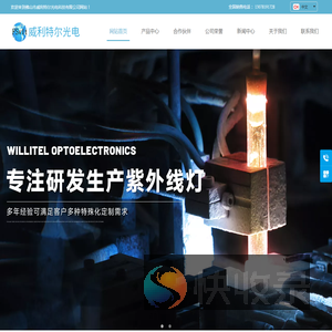 佛山市威利特尔光电科技有限公司