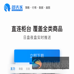 图表家