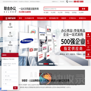 办公劳保用品批发采购
