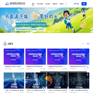 南昌市教育公共服务云平台