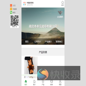南宫市丰豪皮草有限公司